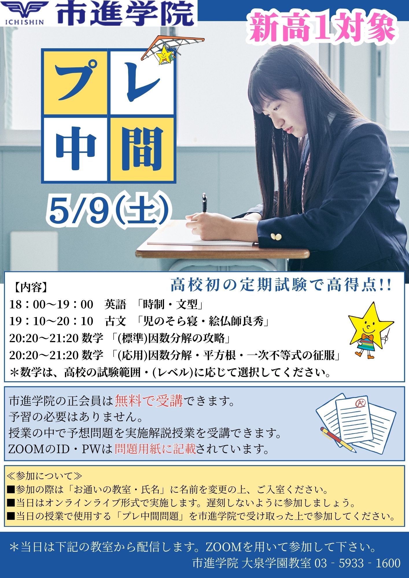 北千住教室